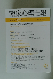 臨床心理士報　第34巻第2号  2023年8月