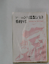 レーニンの思想は生き勝利する