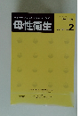 母性衛生　2017年7月号 Vol.58 No.2