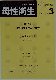 母性衛生 2011年9月号　Vol.52　No.3