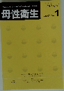 母性衛生　2019年4月　Vol.60　No.1　