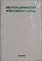 DEUTSCH-JAPANISCHES WORTERBUCH 3.Auflage