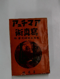 アュチマア術真宮