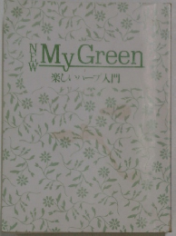 NEW My Green　楽しいハーブ入門