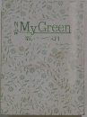 NEW My Green　楽しいハーブ入門