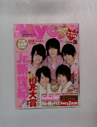 MYOJO ２０１３年4月号・２０１４年3月号