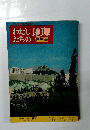 わたし地理 たちの　世界編 ヨーロッパ　3