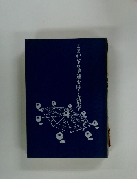 方位宝典 かならず運を開く九星学