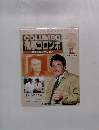 COLUMBO 刑事コロンボ DVDコレクション　53