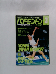 バドミントン 1997 3