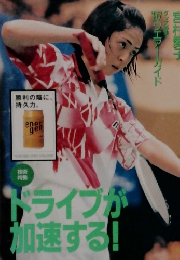 バドミントン　1997.8