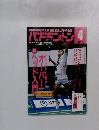 全国高校選抜大会展望&全出場校名鑑　バドミントン　1997年4月号