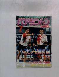 ネットを制する者は厳負を制す!　バドミントン　1998.7