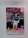 全日本社会人&全日本ジュニア特報バドミントン　1997年11月