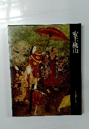 日本歴史シリーズ　安土・桃山