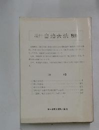 現行自治六法別冊