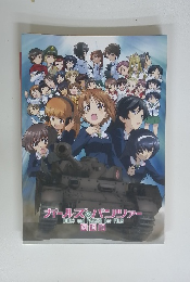 ガールズ&パンツァー　劇場版