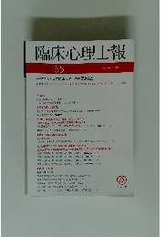 臨床心理士報　Vol.29 No.2 2018年7月号