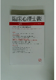 臨床心理士報　Vol.28 No.2 2017年8月号