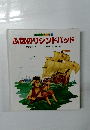 ふなのりシンドバッド