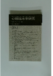 心理臨床学会 Vol.30 No.5 Dec. 2012