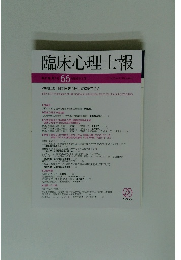 臨床心理士報　Vol.35 No.1 2024 年1月号