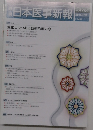 日本医事新報 No.4761 2015年7月号