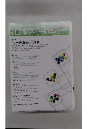 日本医事新報　No.47