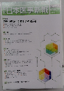 日本医事新報　No.4746　2015年4月11日