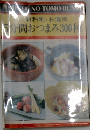 材料別・お酒別　5分間おつまみ300種