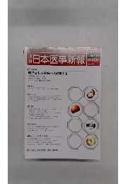 日本医事新報　2015年1月24日号　No.4735