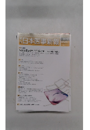 日本医事新報　2015　3/7