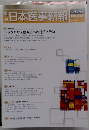 週刊 日本医事新報No.4742　２０１５年3月号