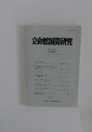 立命館国際研究　34巻3号　2022年2月