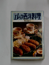 エレック西洋料理