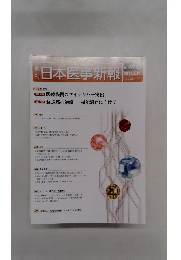 週刊　日本医事新報　No.4792 2016/2/27