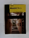 別冊商店建築76　商業施設のデザイン