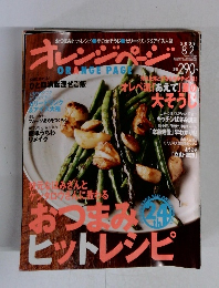 オレンジページ　2009　8/2