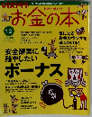 レタスクラブお金の本　1999年12月号