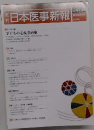 日本医事新報　2015年2月14日号　No.4738