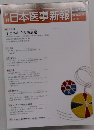 日本医事新報　2015年2月14日号　No.4738