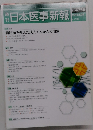 日本医事新報　2015　6/20