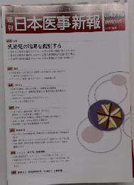 週刊 日本医事新報 2015/7 No.4776