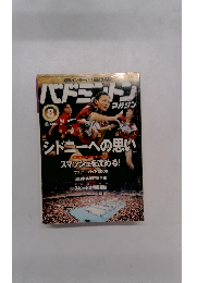 バドミントンマガジン　2000年8月号