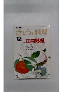 きょうの料理　正月料理　昭和58年12月