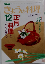 NHK きょうの料理 12月号 正月料理