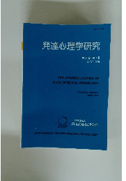 発達心理学研究 第30巻第1号 2019年3月号