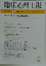 臨床心理士報　第34巻第1号 64令和5年1月