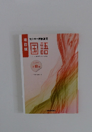 センター試験演習　国語　全8回