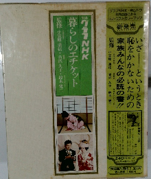 グラフNHK　暮らしのエチケット